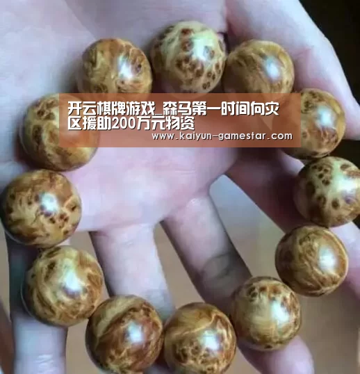 开云棋牌游戏_森马第一时间向灾区援助200万元物资(图1) 开云电竞平台
