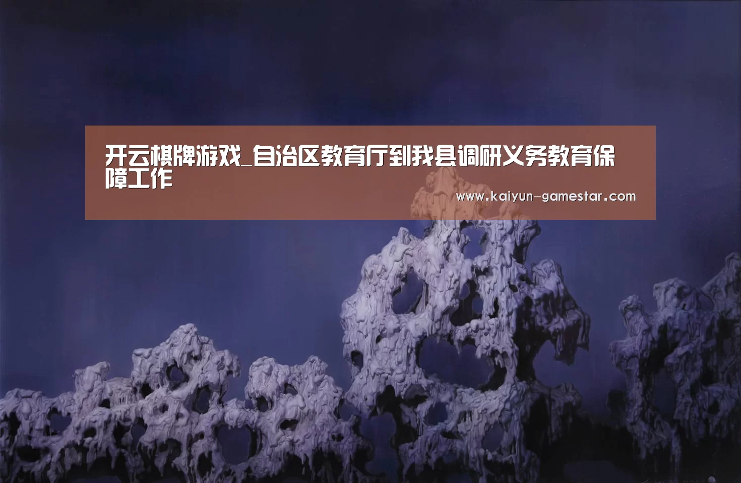 开云棋牌游戏